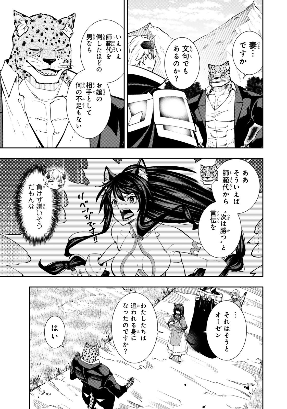 Isekai Maou to Shoukan Shoujo Dorei Majutsu - Chapter 129.6 - Page 3