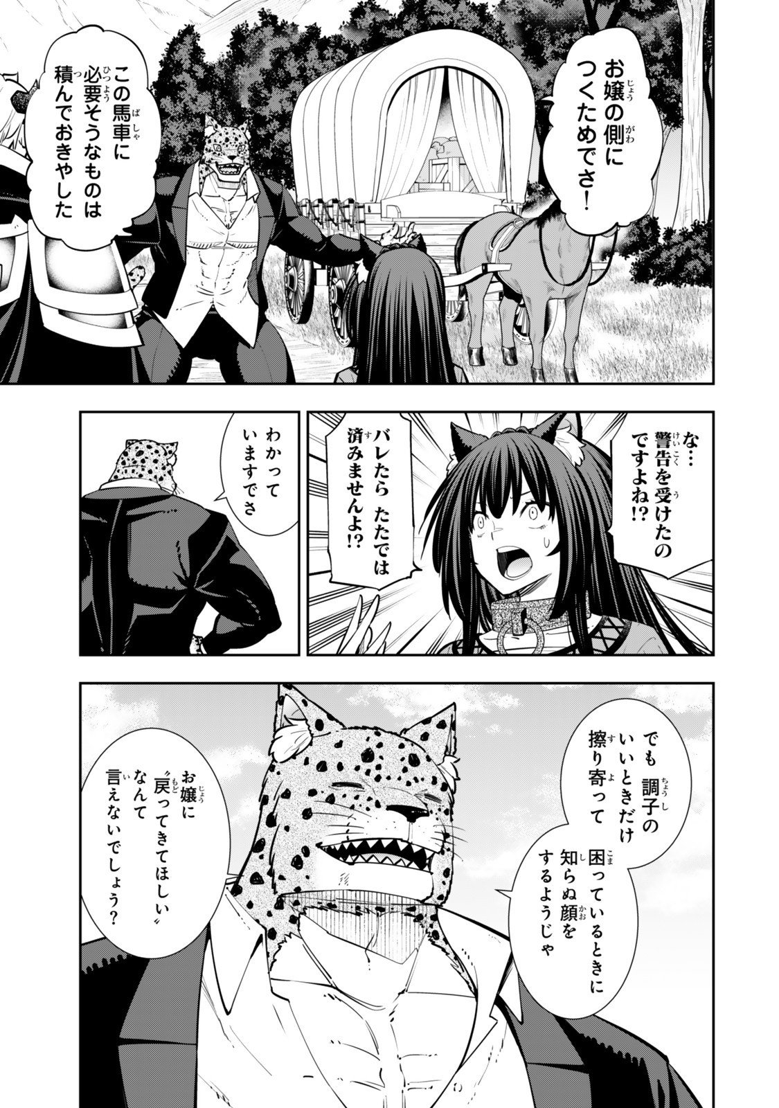 Isekai Maou to Shoukan Shoujo Dorei Majutsu - Chapter 129.6 - Page 5