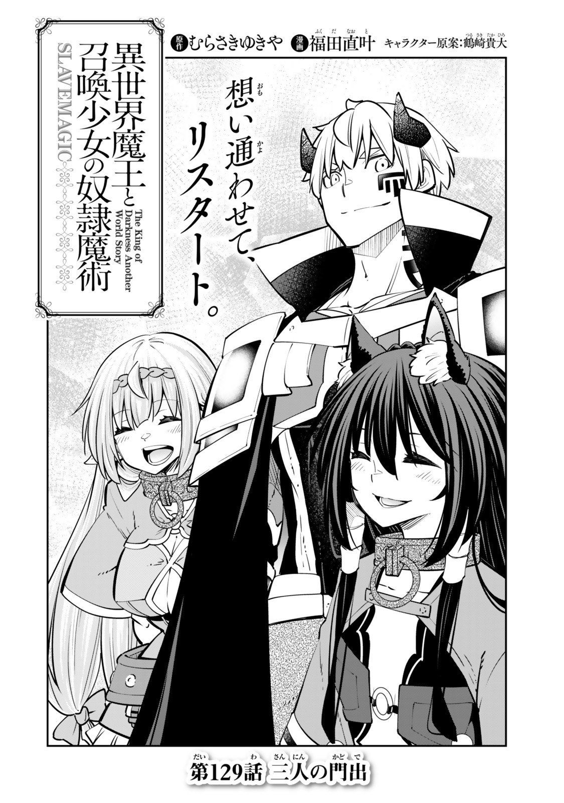 Isekai Maou to Shoukan Shoujo Dorei Majutsu - Chapter 129 - Page 2