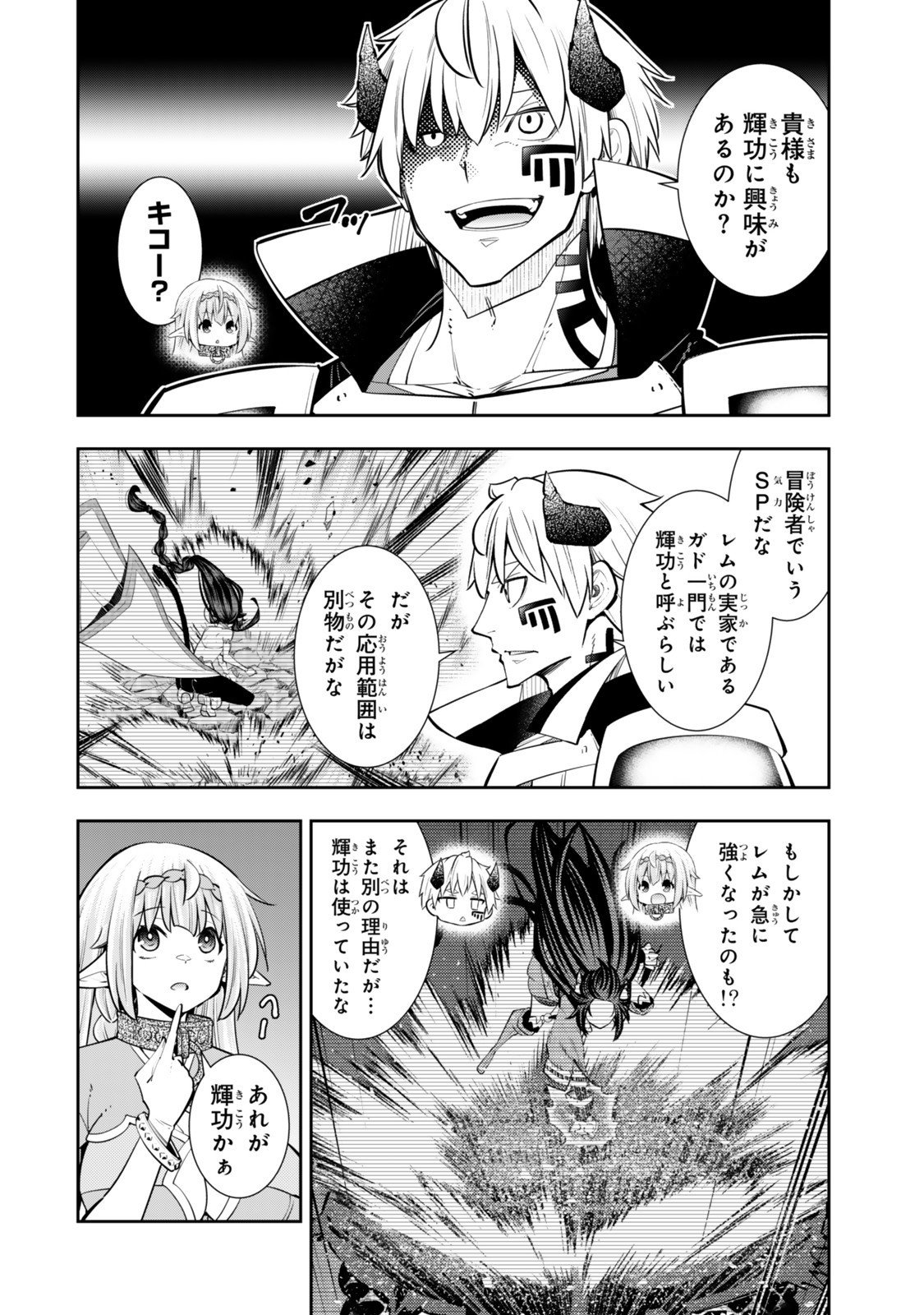 Isekai Maou to Shoukan Shoujo Dorei Majutsu - Chapter 129 - Page 4