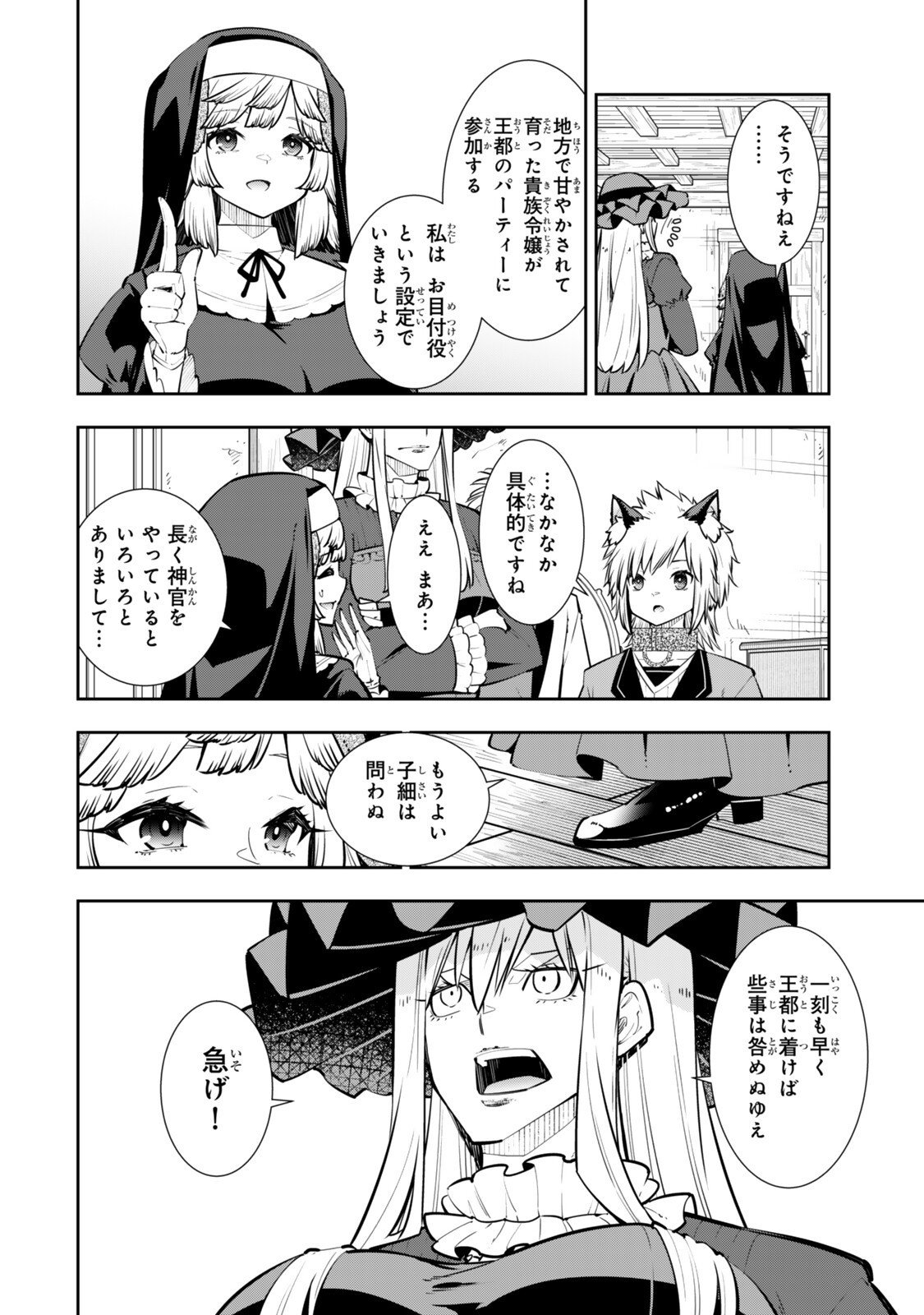 Isekai Maou to Shoukan Shoujo Dorei Majutsu - Chapter 130.6 - Page 10