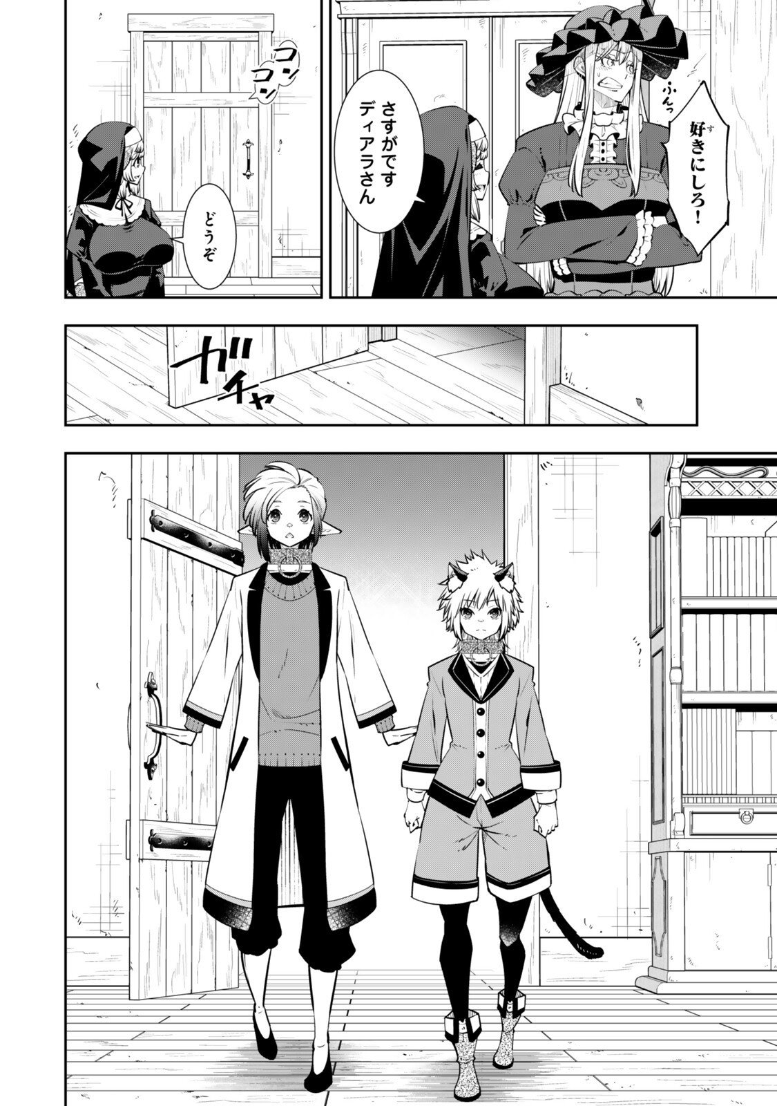 Isekai Maou to Shoukan Shoujo Dorei Majutsu - Chapter 130.6 - Page 8