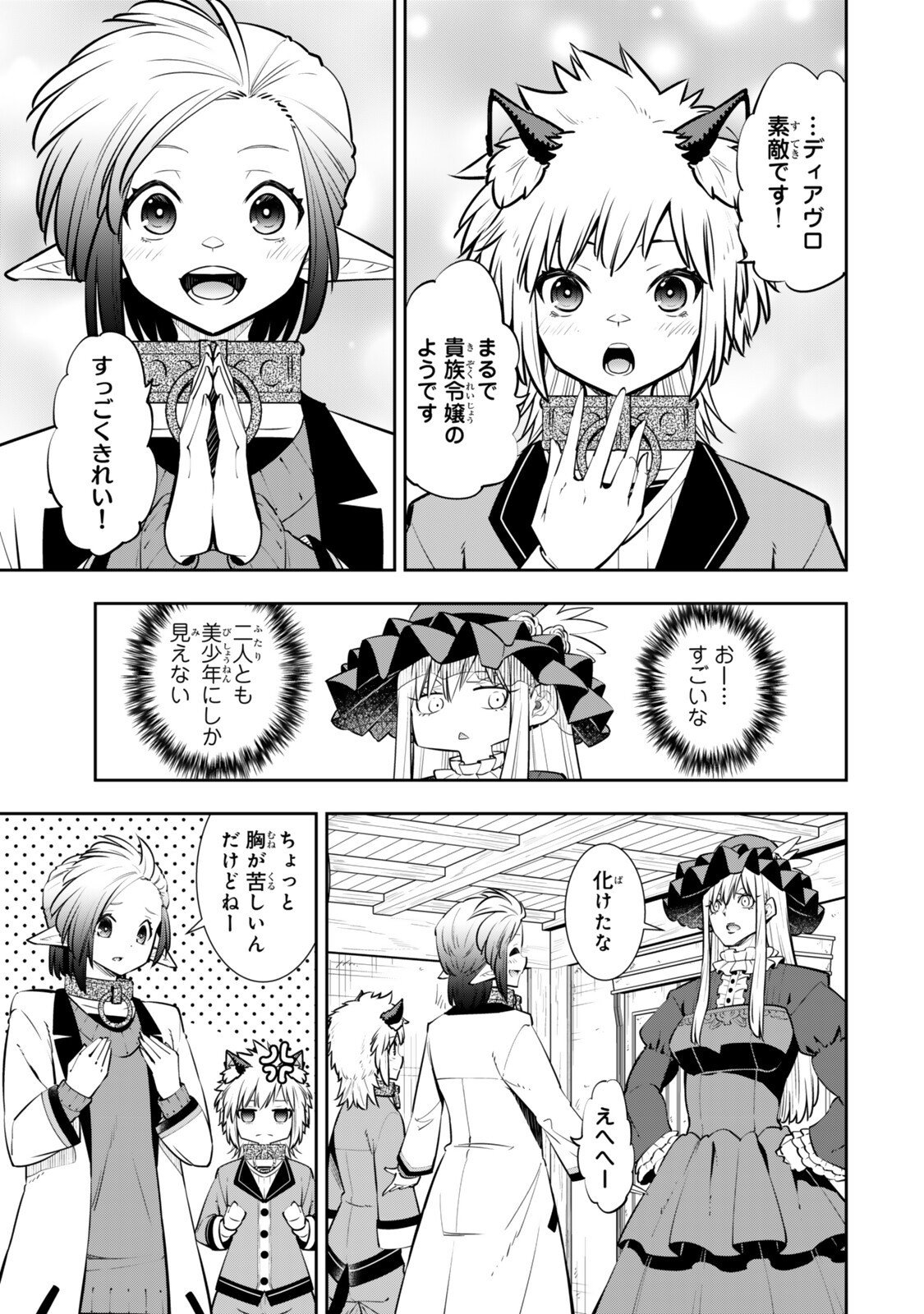 Isekai Maou to Shoukan Shoujo Dorei Majutsu - Chapter 130.6 - Page 9