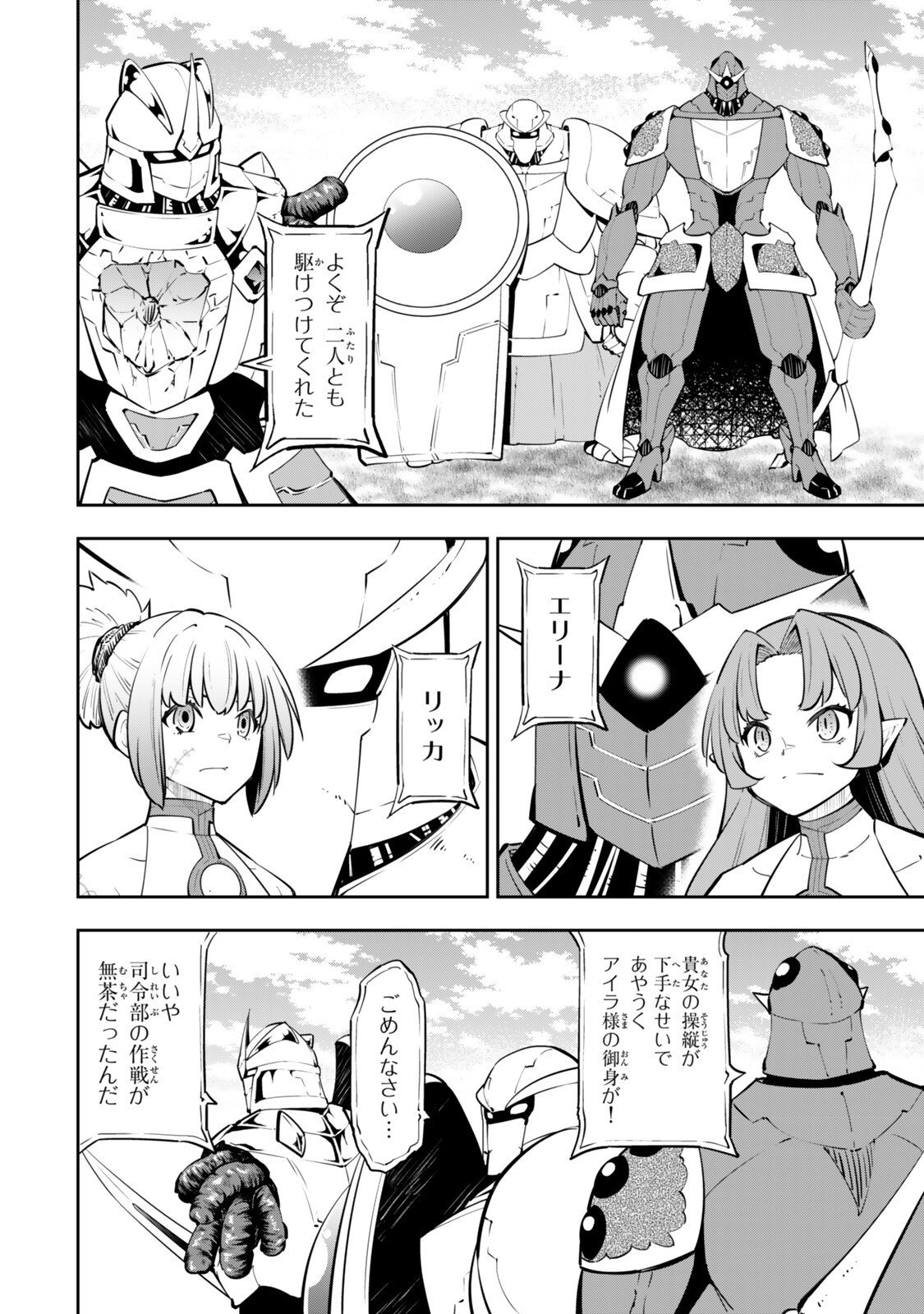 Isekai Maou to Shoukan Shoujo Dorei Majutsu - Chapter 131.5 - Page 3
