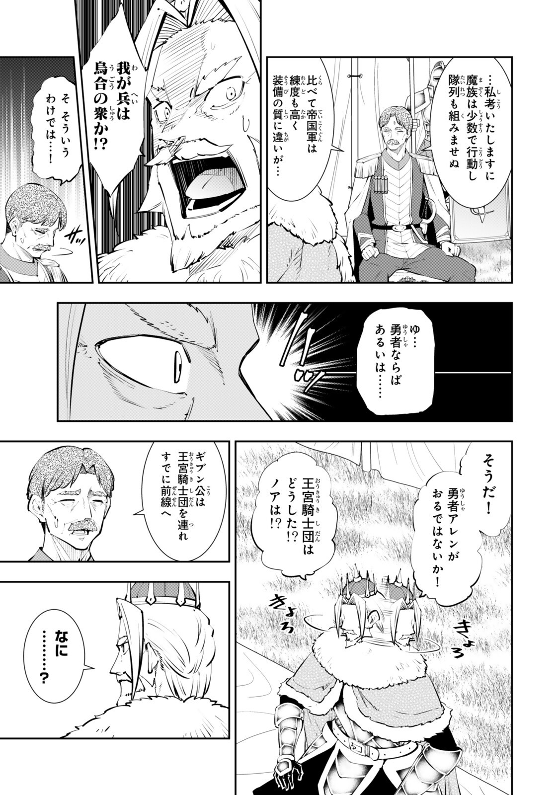 Isekai Maou to Shoukan Shoujo Dorei Majutsu - Chapter 133.2 - Page 7