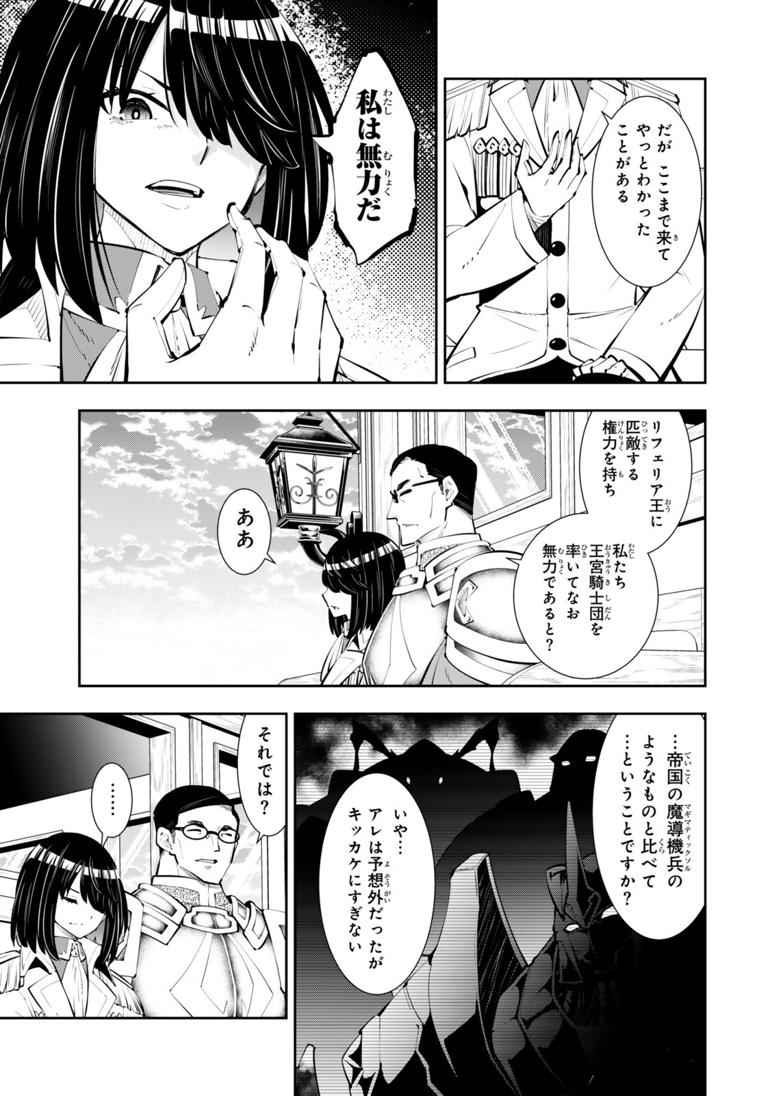 Isekai Maou to Shoukan Shoujo Dorei Majutsu - Chapter 133.3 - Page 6