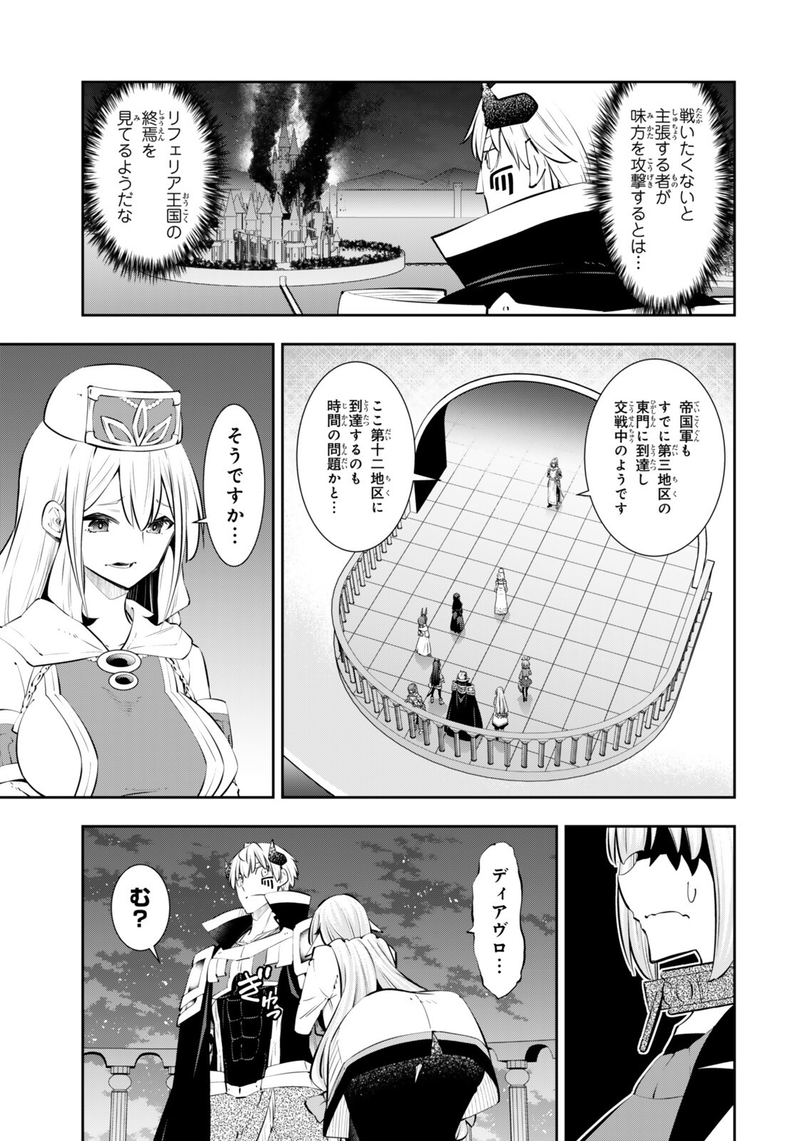 Isekai Maou to Shoukan Shoujo Dorei Majutsu - Chapter 134.5 - Page 5