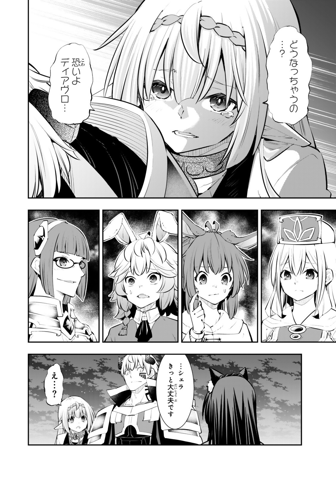 Isekai Maou to Shoukan Shoujo Dorei Majutsu - Chapter 134.5 - Page 6