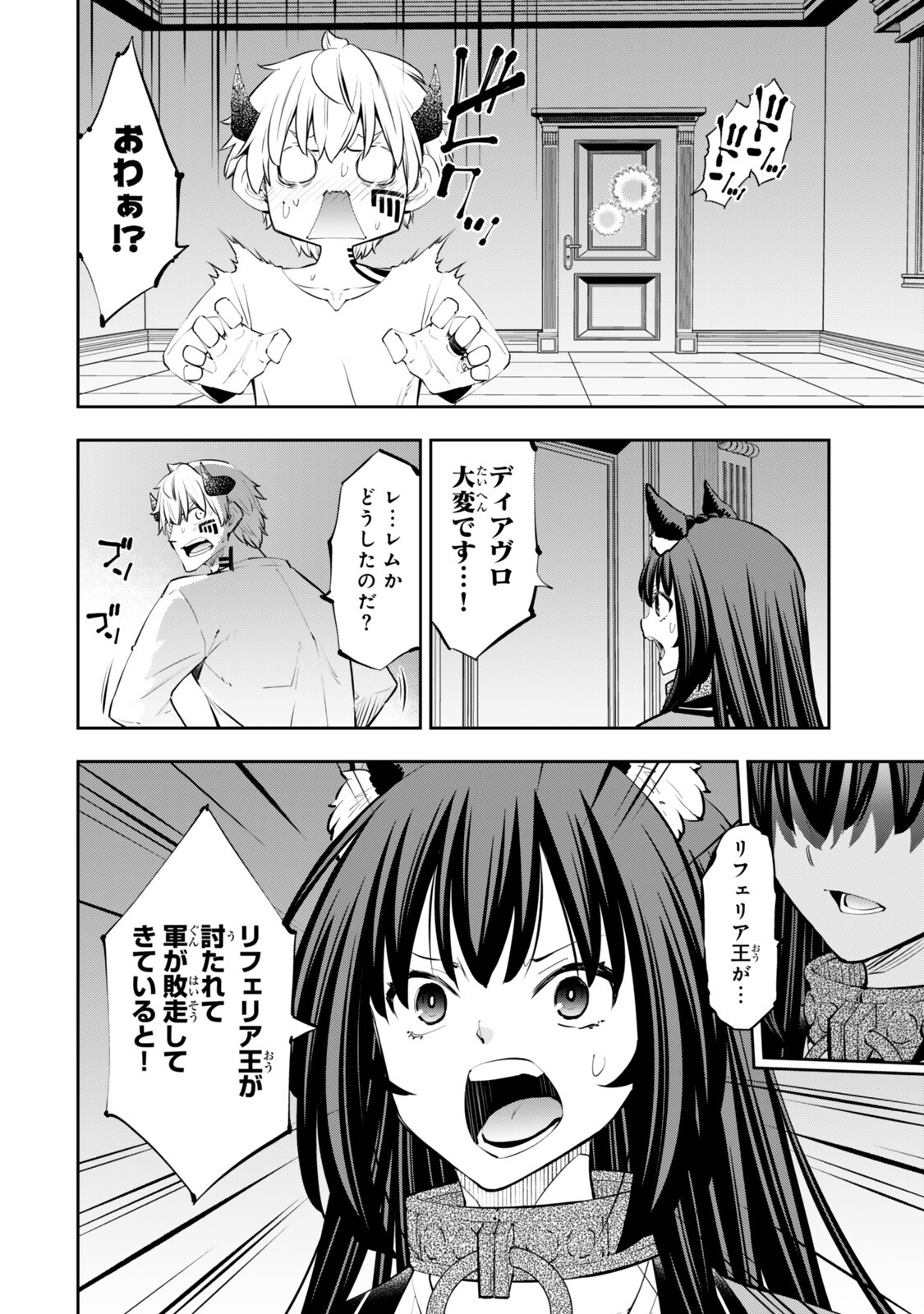 Isekai Maou to Shoukan Shoujo Dorei Majutsu - Chapter 134 - Page 2