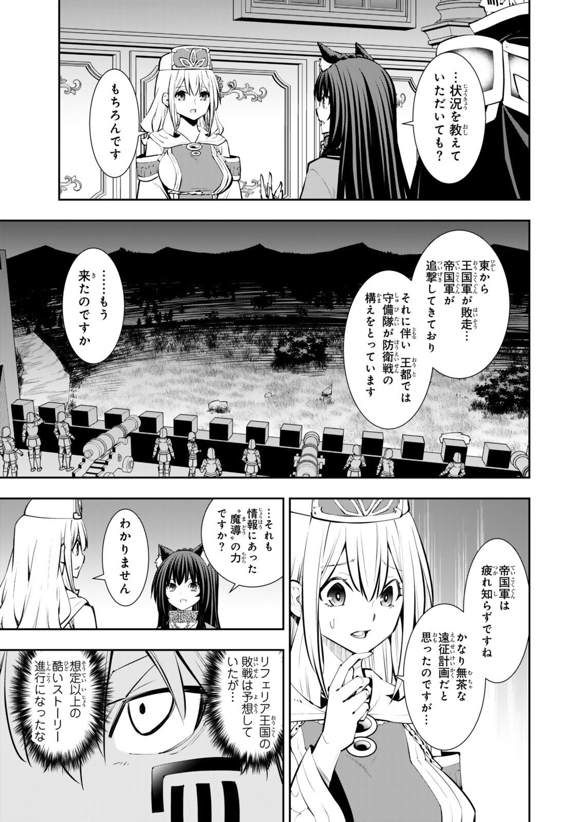 Isekai Maou to Shoukan Shoujo Dorei Majutsu - Chapter 134 - Page 5