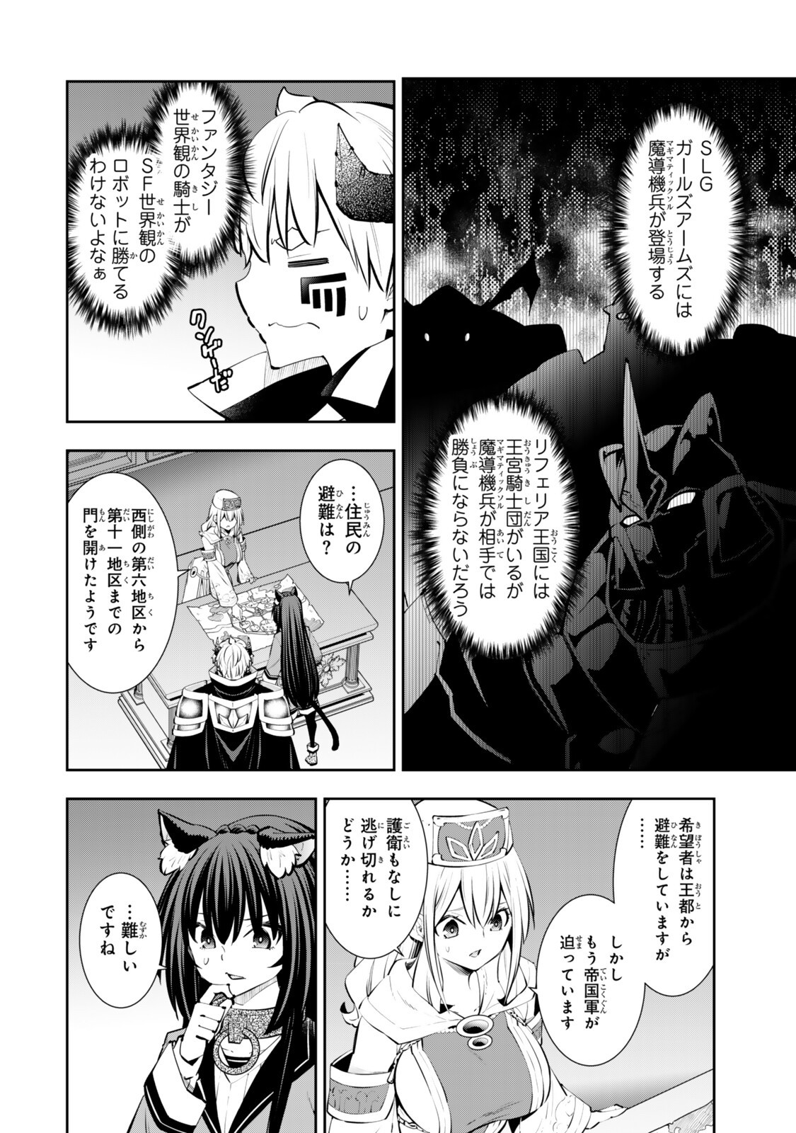 Isekai Maou to Shoukan Shoujo Dorei Majutsu - Chapter 134 - Page 6