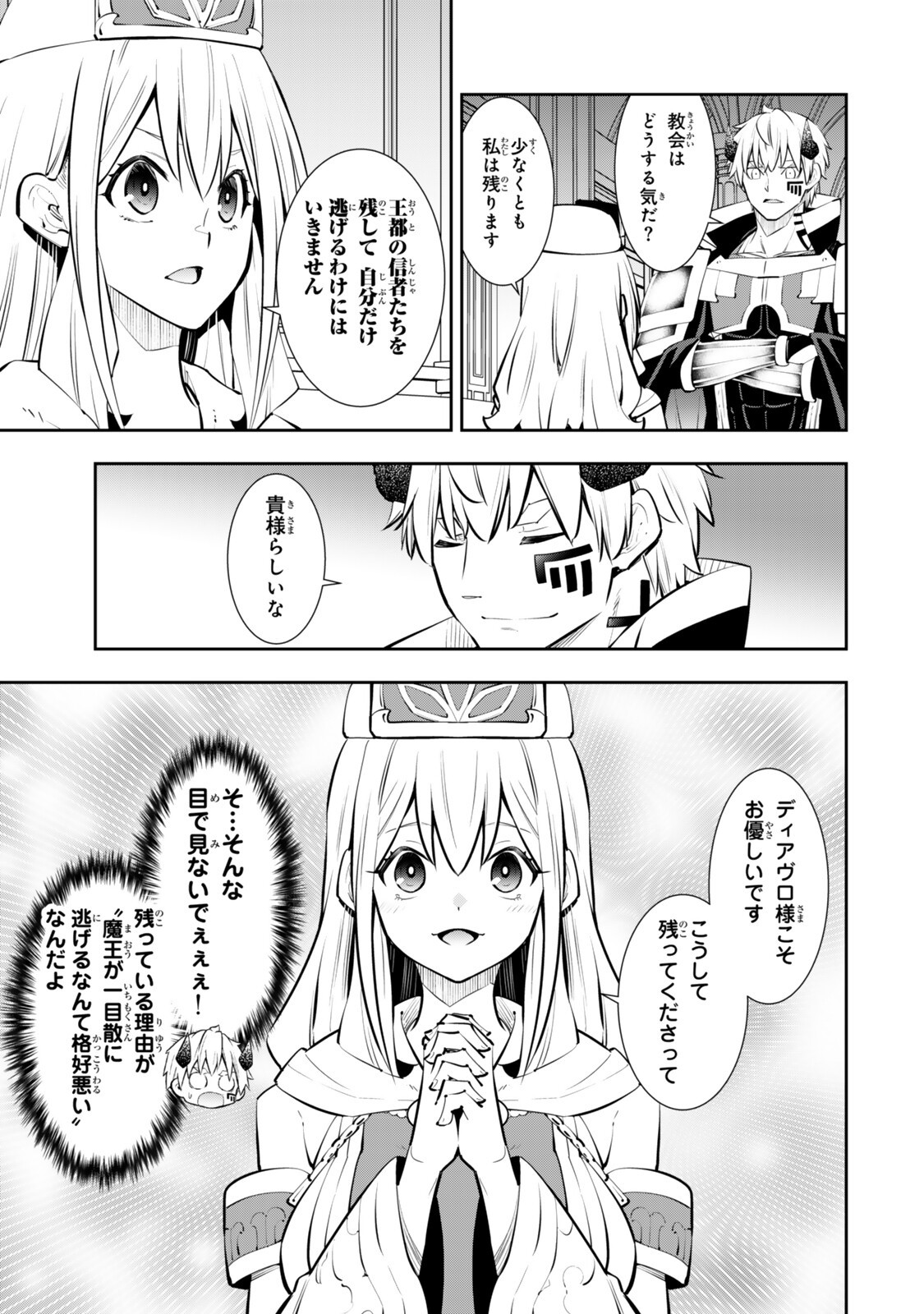 Isekai Maou to Shoukan Shoujo Dorei Majutsu - Chapter 134 - Page 7