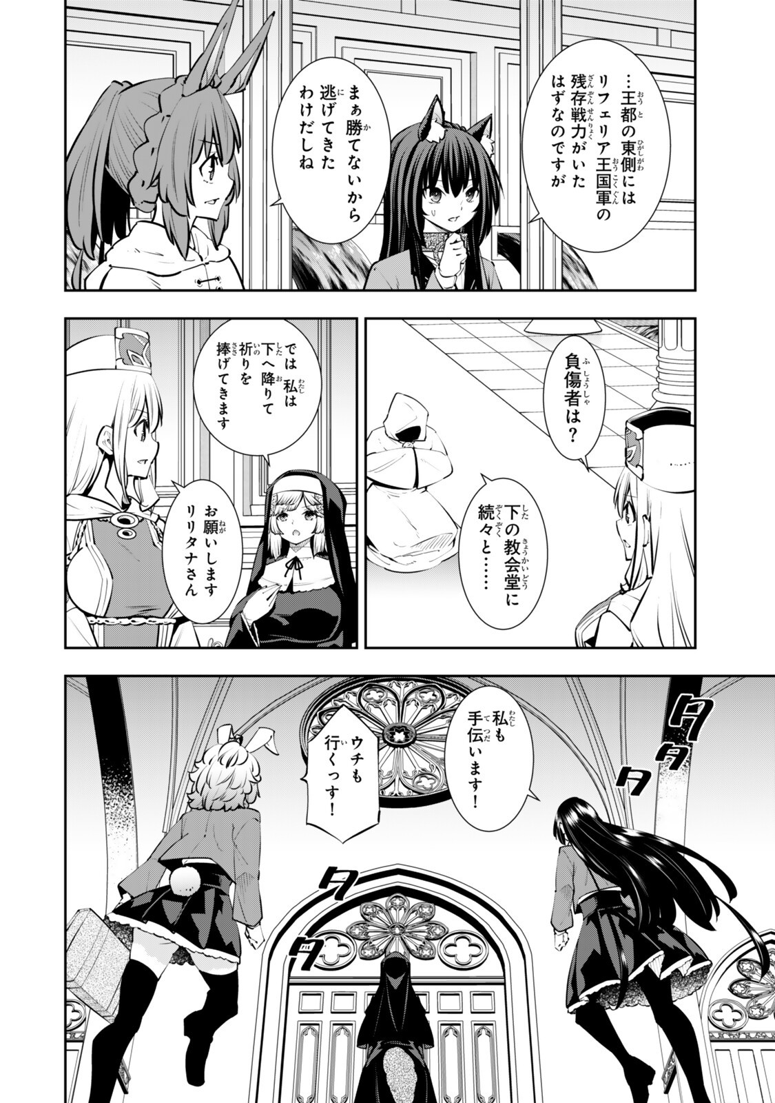 Isekai Maou to Shoukan Shoujo Dorei Majutsu - Chapter 135.5 - Page 6