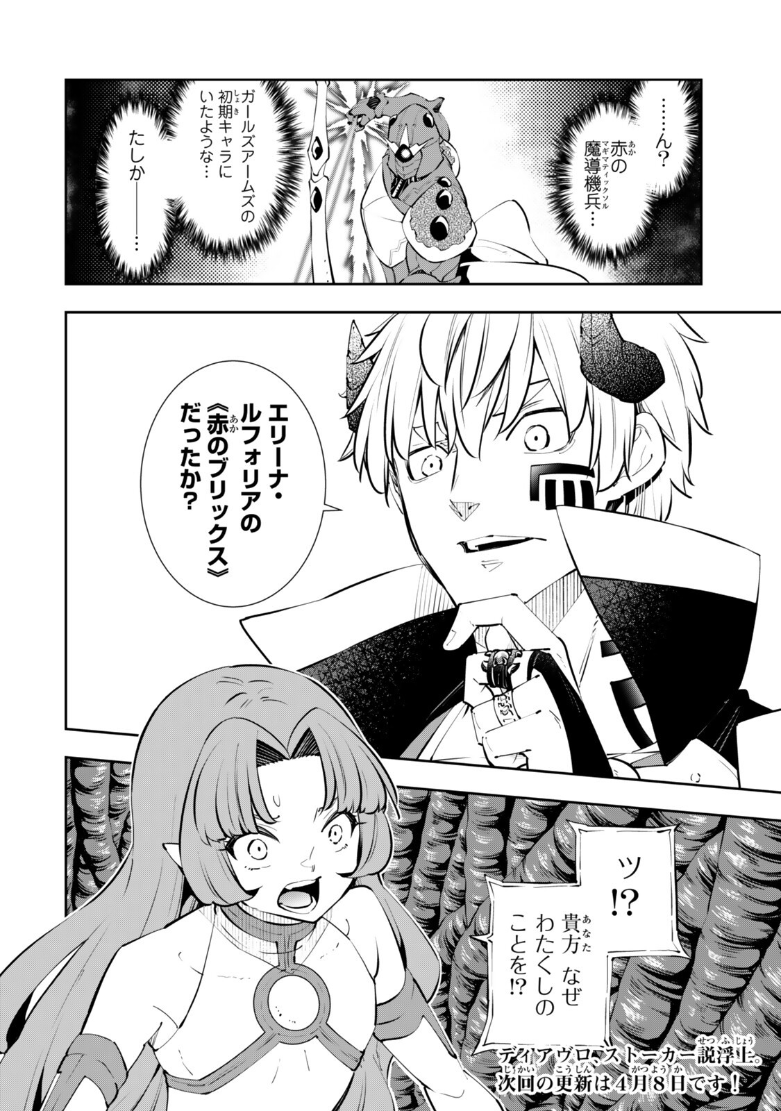 Isekai Maou to Shoukan Shoujo Dorei Majutsu - Chapter 135 - Page 18