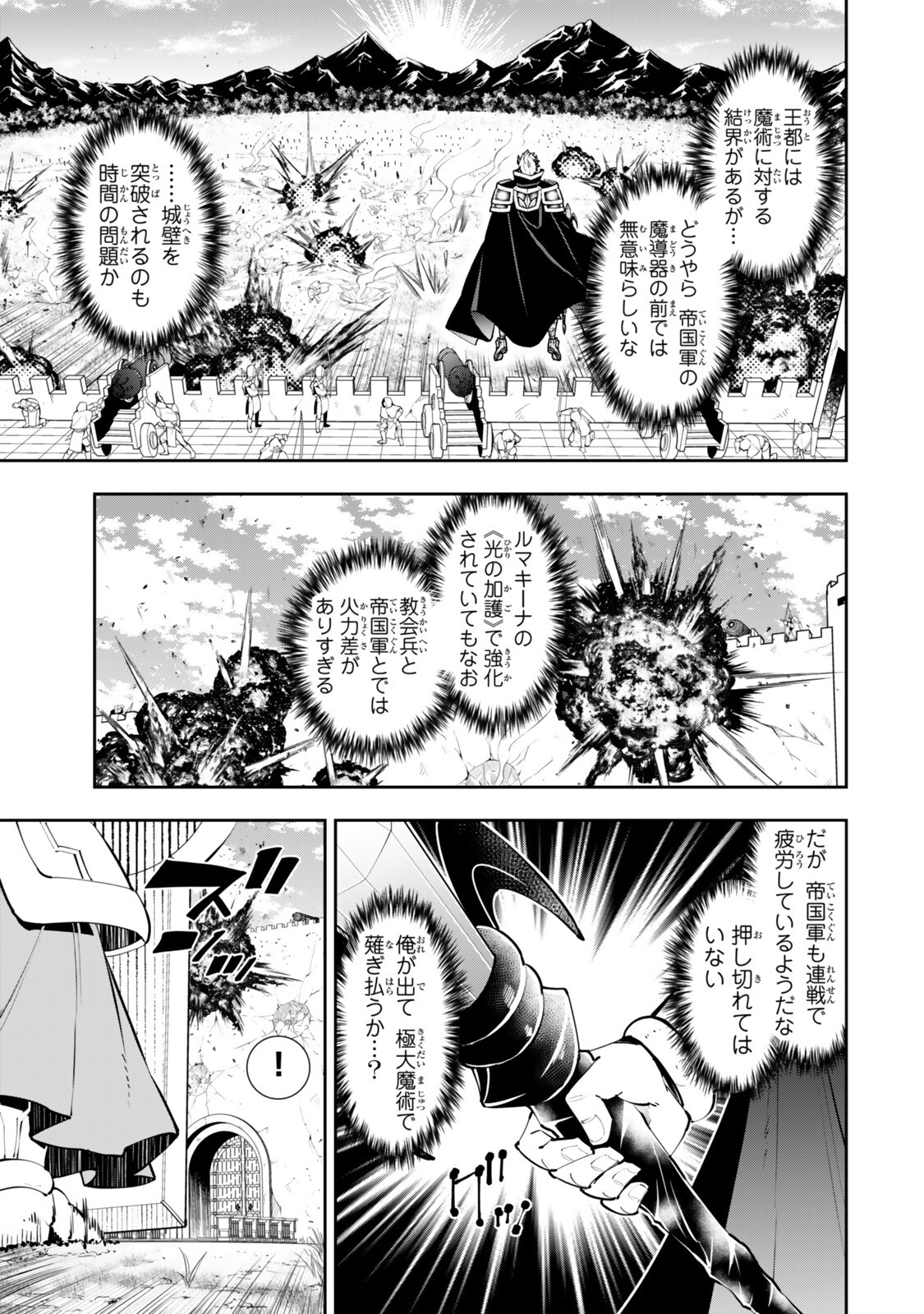 Isekai Maou to Shoukan Shoujo Dorei Majutsu - Chapter 135 - Page 7