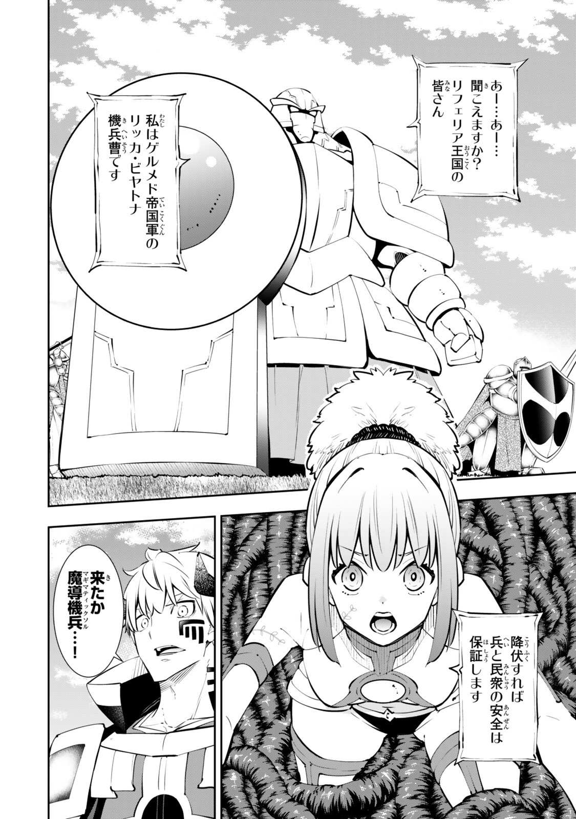 Isekai Maou to Shoukan Shoujo Dorei Majutsu - Chapter 135 - Page 8