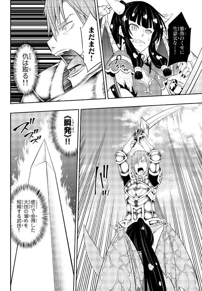 Isekai Maou to Shoukan Shoujo Dorei Majutsu - Chapter 97.3 - Page 1