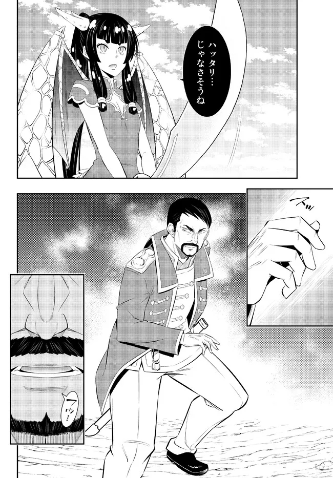 Isekai Maou to Shoukan Shoujo Dorei Majutsu - Chapter 97.3 - Page 11