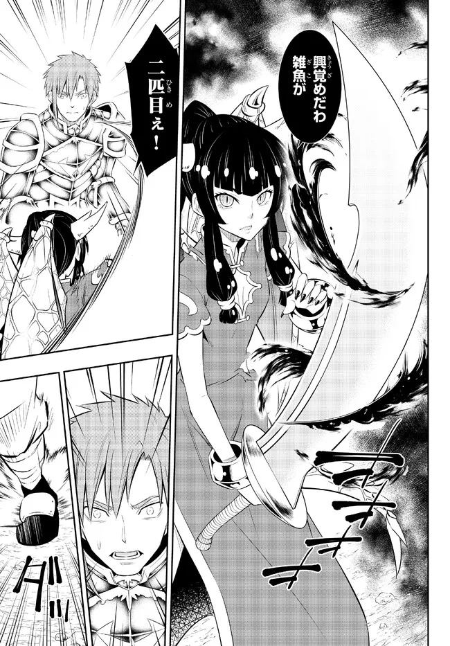 Isekai Maou to Shoukan Shoujo Dorei Majutsu - Chapter 97.3 - Page 4