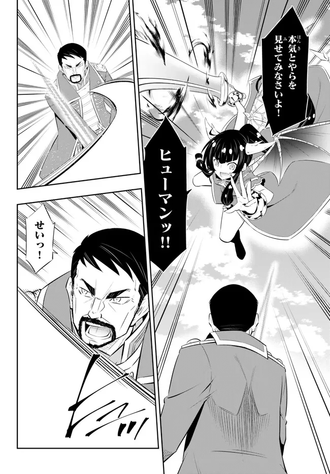 Isekai Maou to Shoukan Shoujo Dorei Majutsu - Chapter 98.1 - Page 4