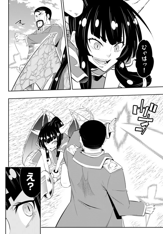 Isekai Maou to Shoukan Shoujo Dorei Majutsu - Chapter 98.1 - Page 8