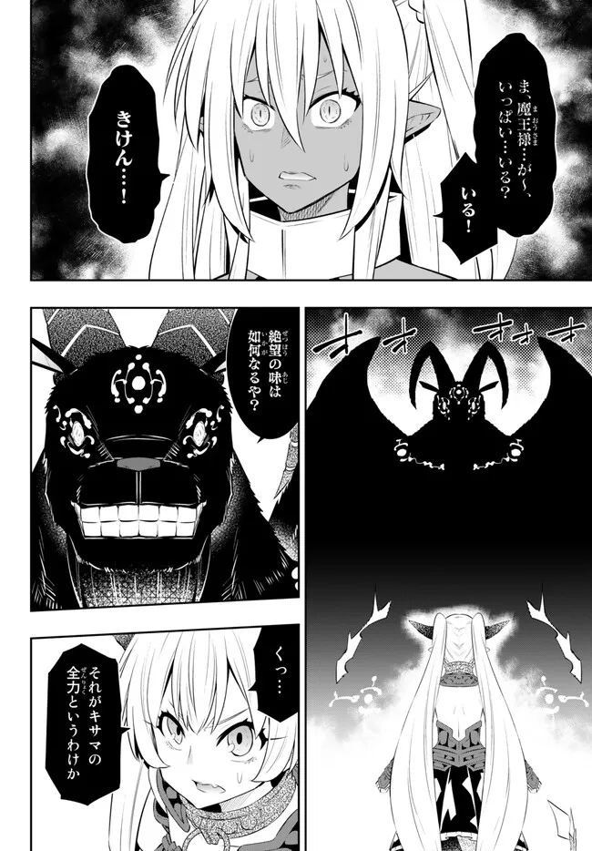 Isekai Maou to Shoukan Shoujo Dorei Majutsu - Chapter 99.2 - Page 13