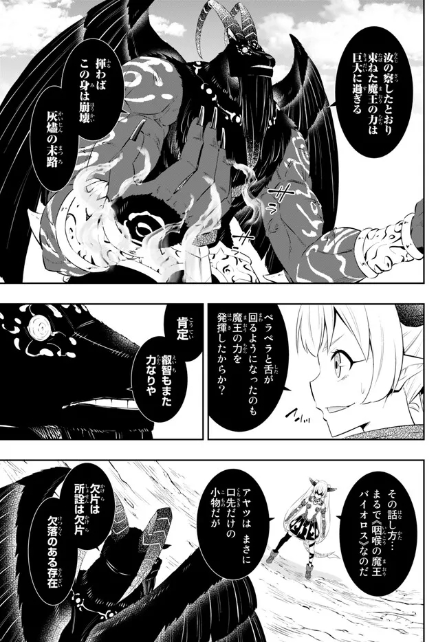 Isekai Maou to Shoukan Shoujo Dorei Majutsu - Chapter 99.2 - Page 14
