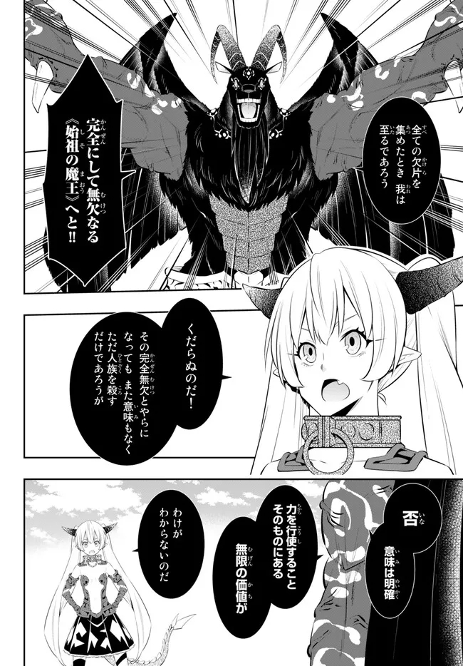 Isekai Maou to Shoukan Shoujo Dorei Majutsu - Chapter 99.2 - Page 15
