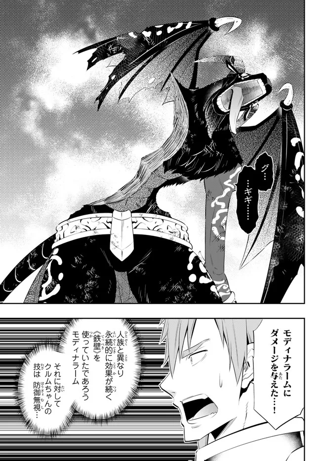Isekai Maou to Shoukan Shoujo Dorei Majutsu - Chapter 99.2 - Page 4