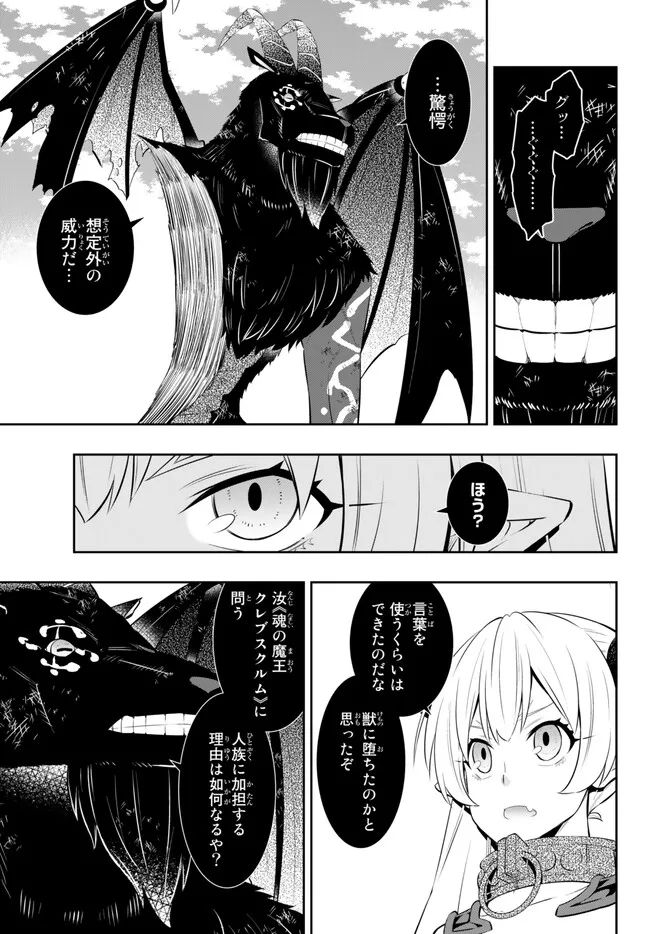 Isekai Maou to Shoukan Shoujo Dorei Majutsu - Chapter 99.2 - Page 6