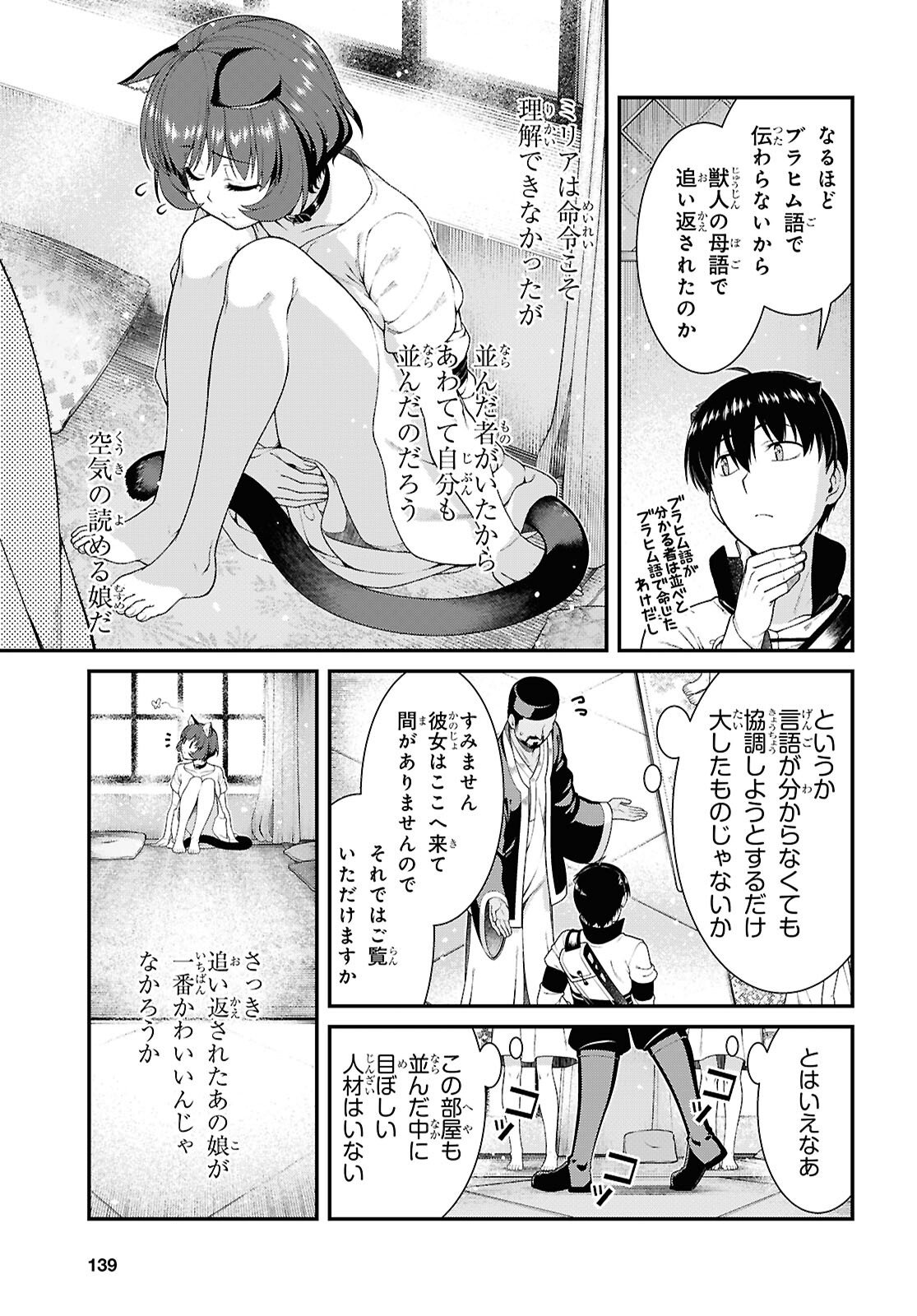 Isekai Meikyuu de Harem o - Chapter 28.5 - Page 5