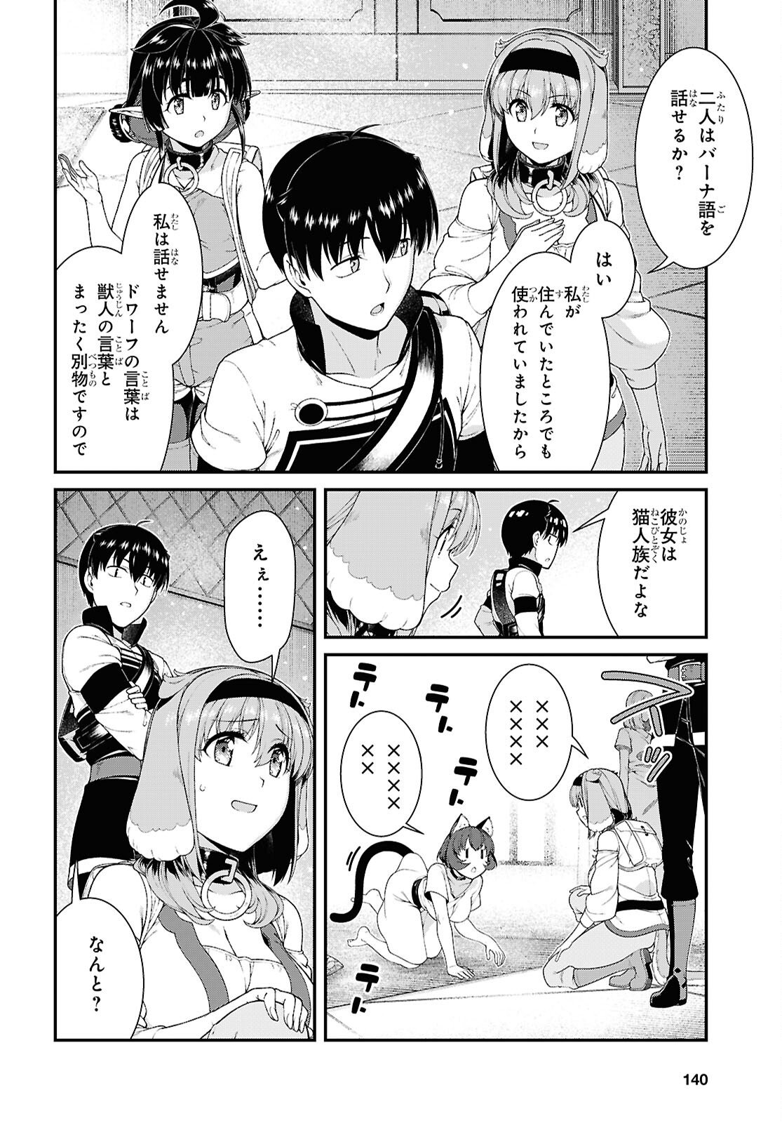 Isekai Meikyuu de Harem o - Chapter 28.5 - Page 6