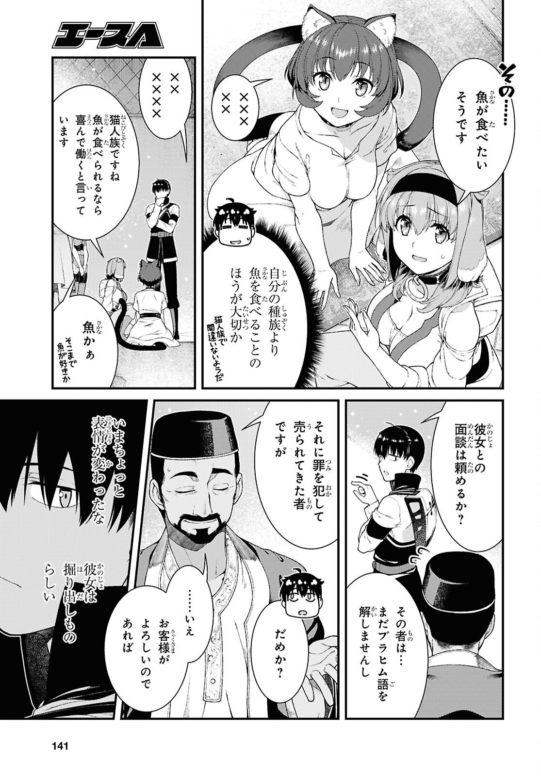 Isekai Meikyuu de Harem o - Chapter 28.5 - Page 7