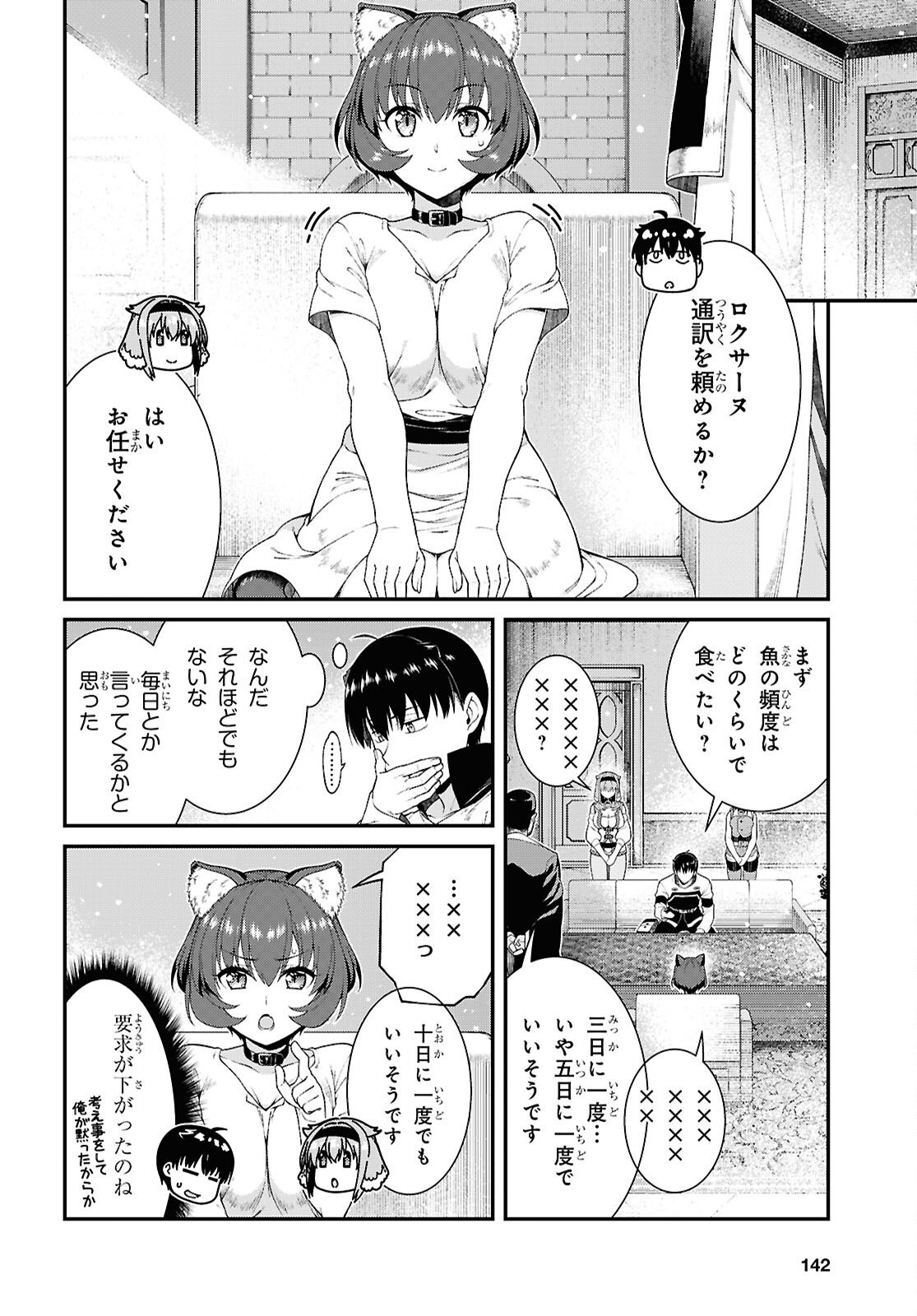 Isekai Meikyuu de Harem o - Chapter 28.5 - Page 8