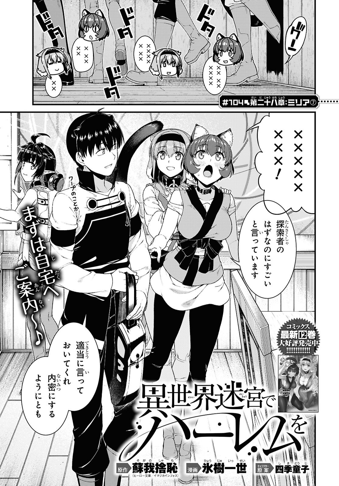 Isekai Meikyuu de Harem o Chap 28.7 - Next Chap 29.7