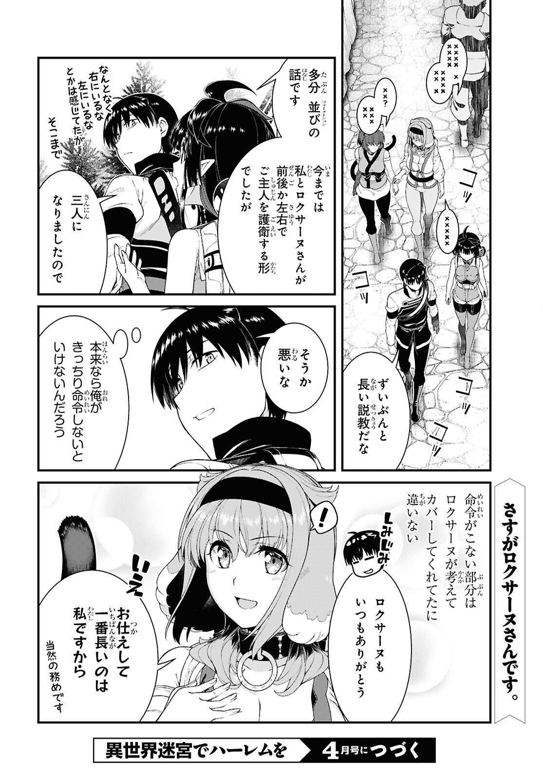 Isekai Meikyuu de Harem o Chap 28.7 - Next Chap 29.7
