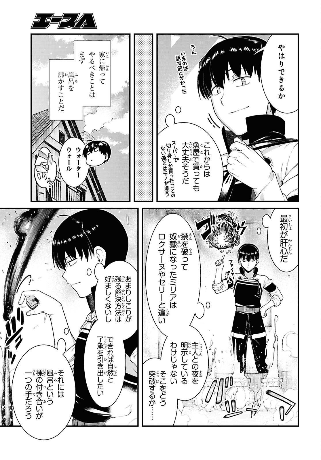 Isekai Meikyuu de Harem o Chap 28.8 - Next Chap 29.8