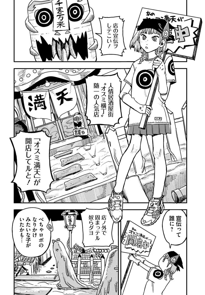 Isekai Meikyuu no Maigo-chan - Chapter 2 - Page 10