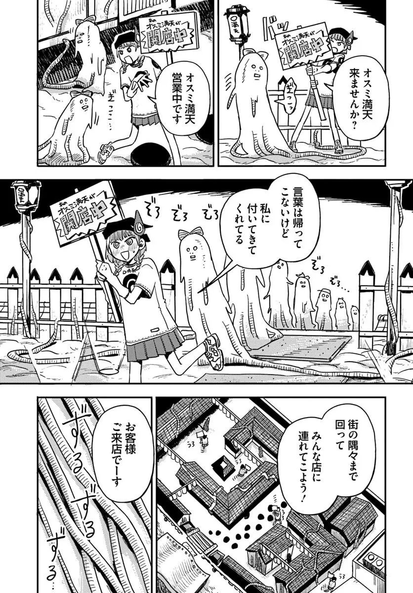 Isekai Meikyuu no Maigo-chan - Chapter 2 - Page 11