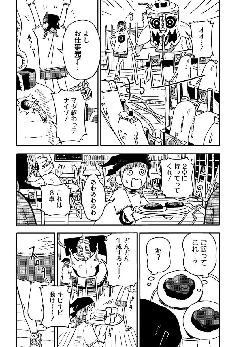 Isekai Meikyuu no Maigo-chan - Chapter 2 - Page 12