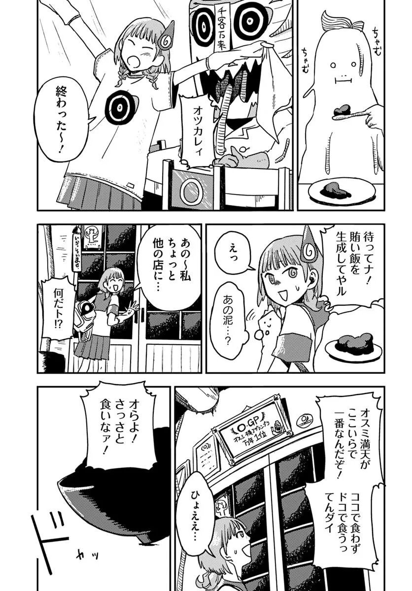 Isekai Meikyuu no Maigo-chan - Chapter 2 - Page 13