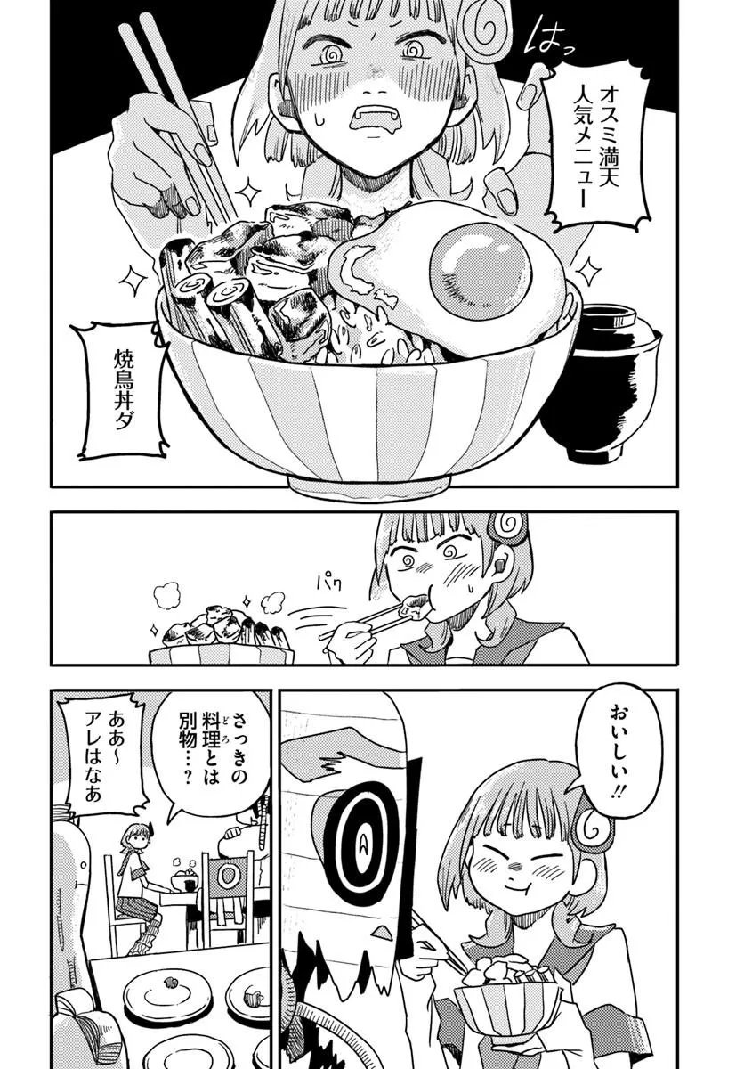 Isekai Meikyuu no Maigo-chan - Chapter 2 - Page 14