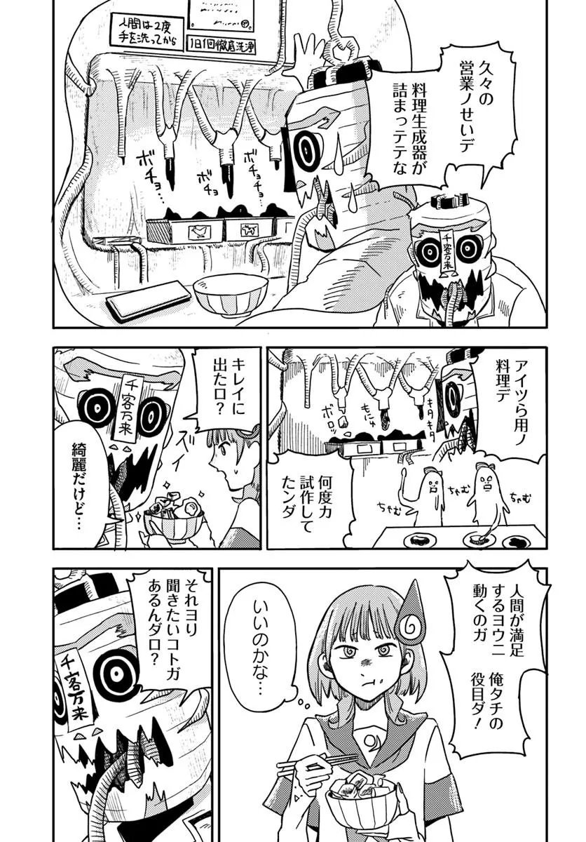 Isekai Meikyuu no Maigo-chan - Chapter 2 - Page 15