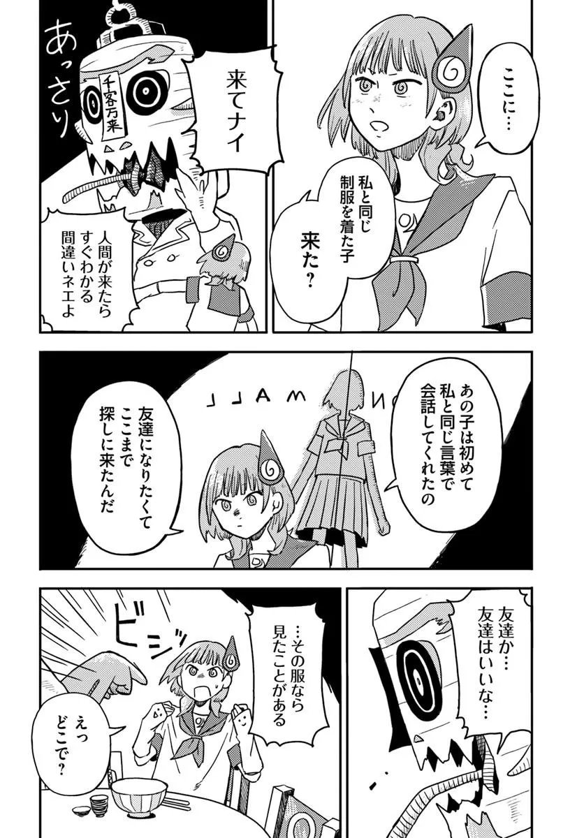 Isekai Meikyuu no Maigo-chan - Chapter 2 - Page 16