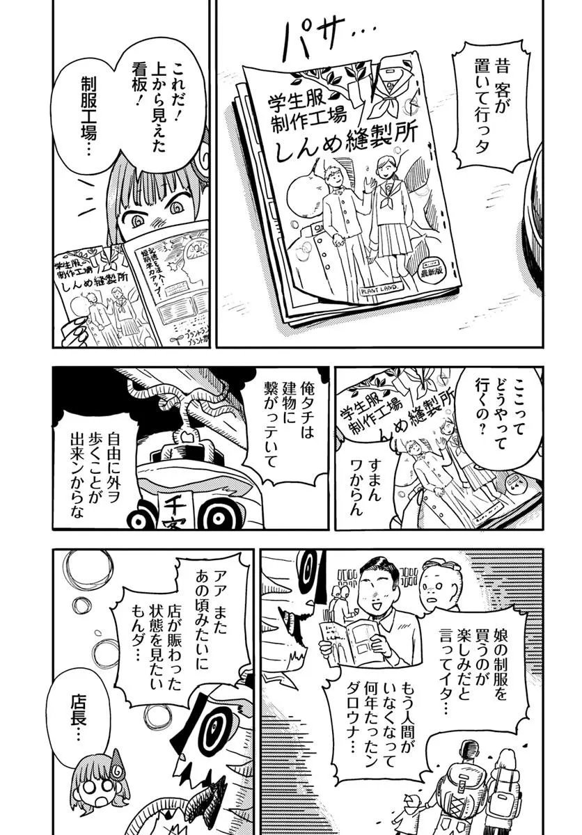 Isekai Meikyuu no Maigo-chan - Chapter 2 - Page 17