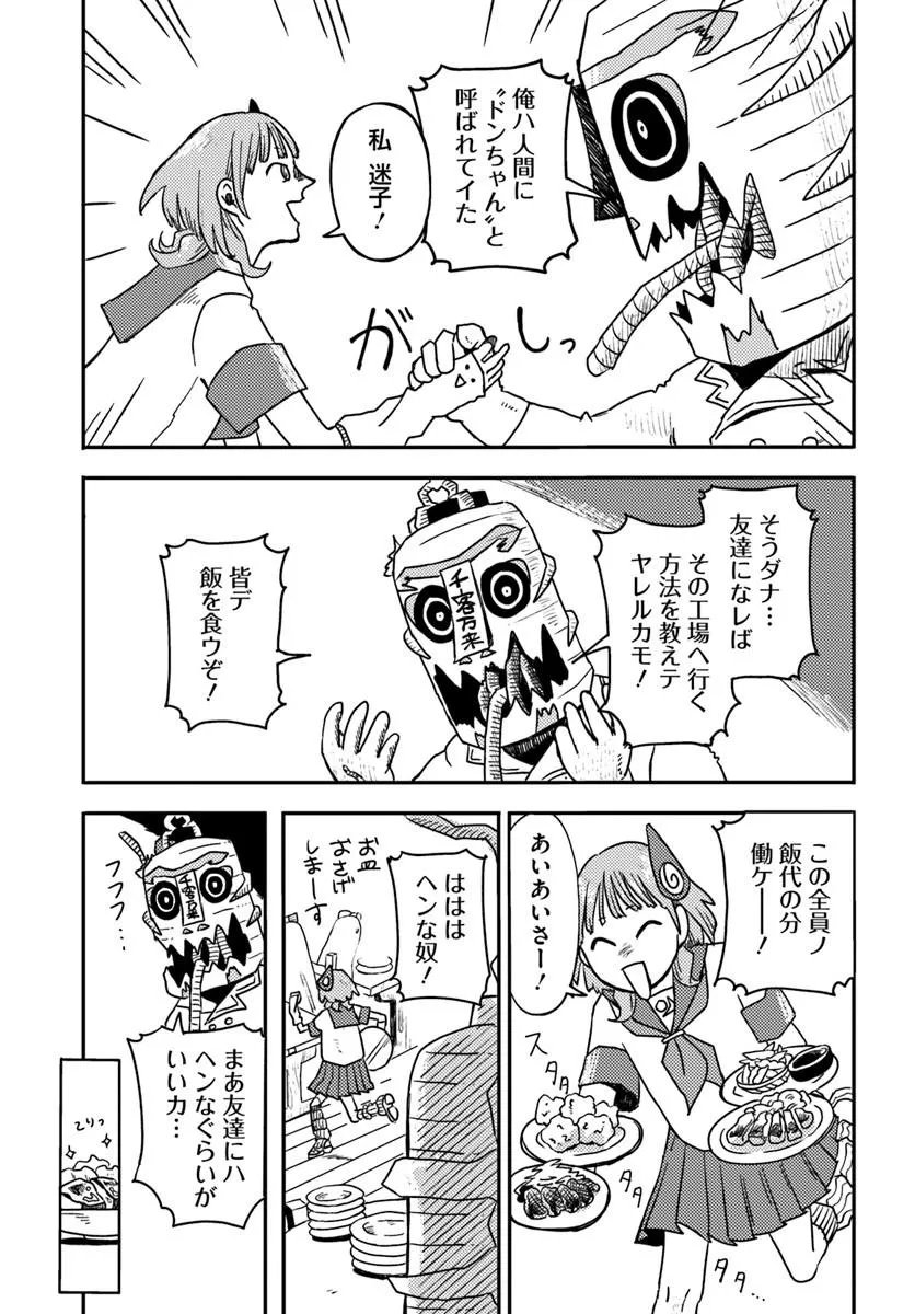 Isekai Meikyuu no Maigo-chan - Chapter 2 - Page 19