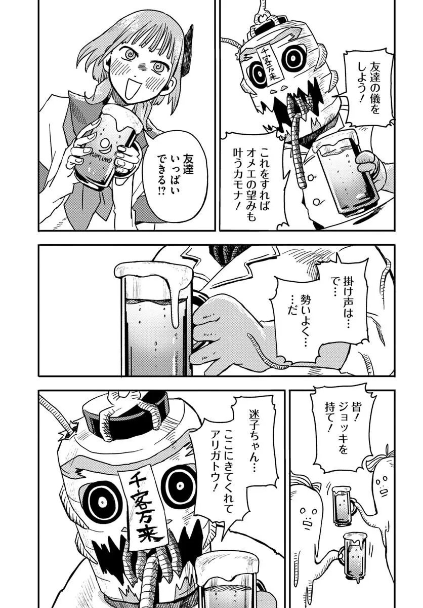 Isekai Meikyuu no Maigo-chan - Chapter 2 - Page 23