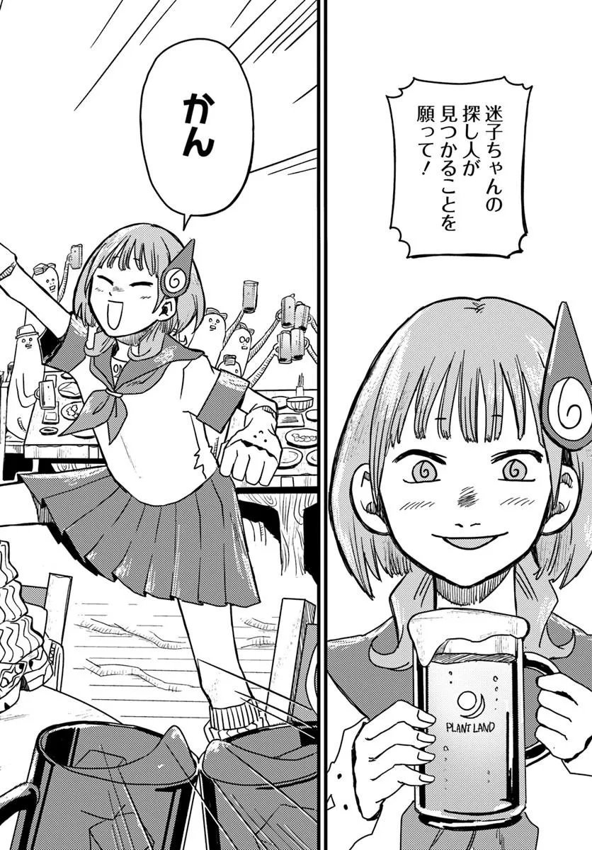 Isekai Meikyuu no Maigo-chan - Chapter 2 - Page 24