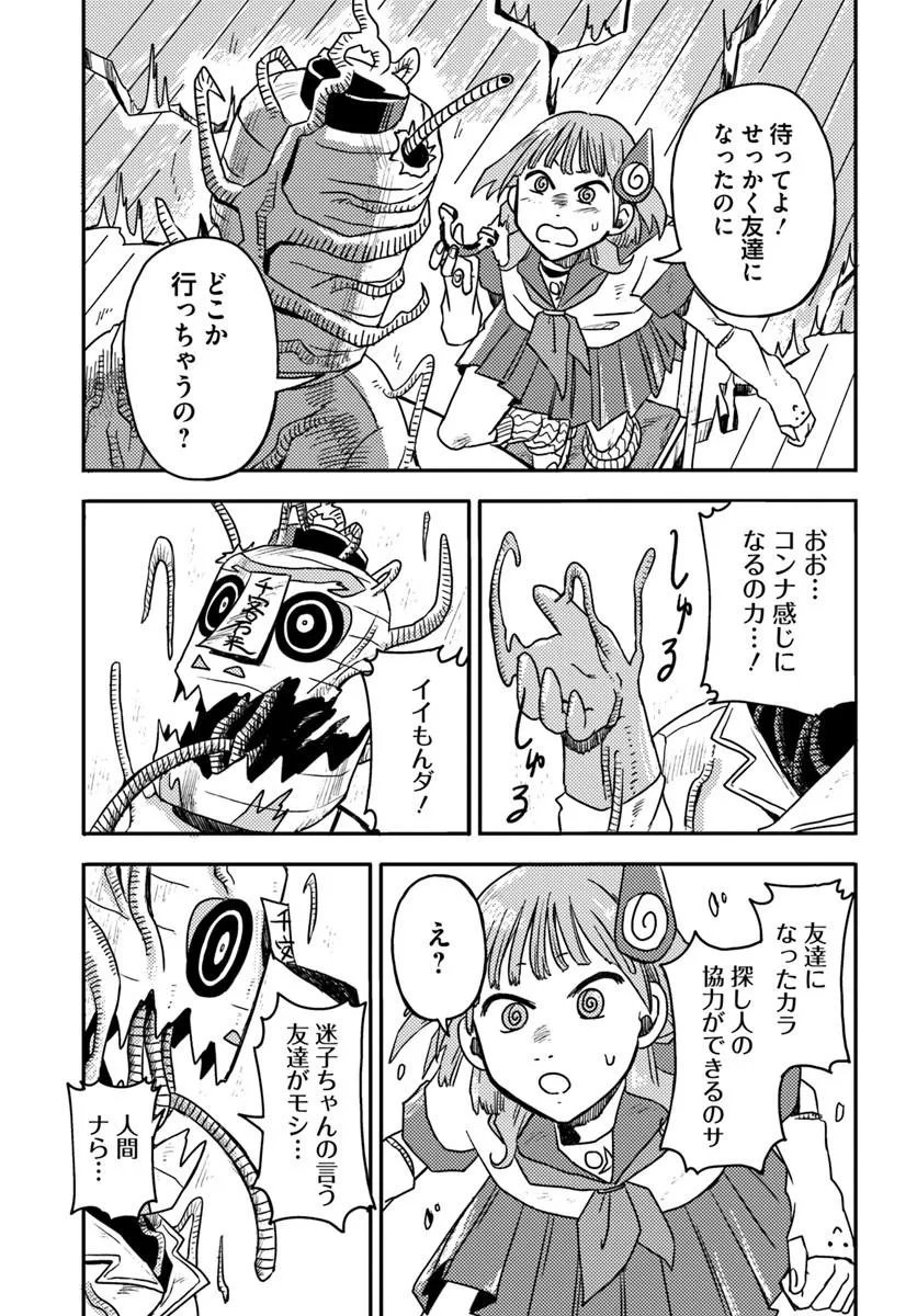 Isekai Meikyuu no Maigo-chan - Chapter 2 - Page 27