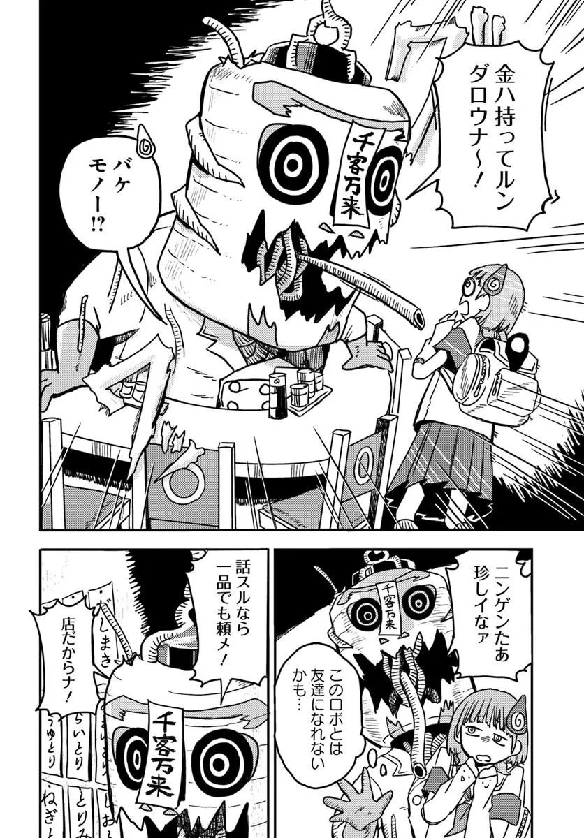 Isekai Meikyuu no Maigo-chan - Chapter 2 - Page 8